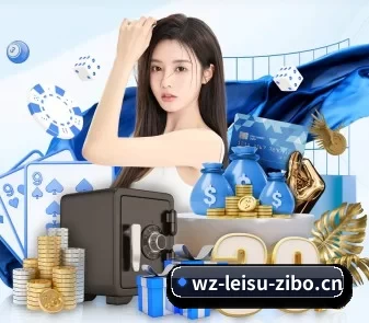 雷速体育 APP