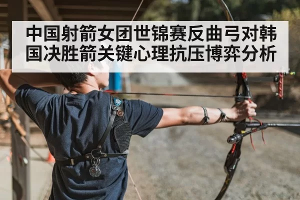 recurve archery competition